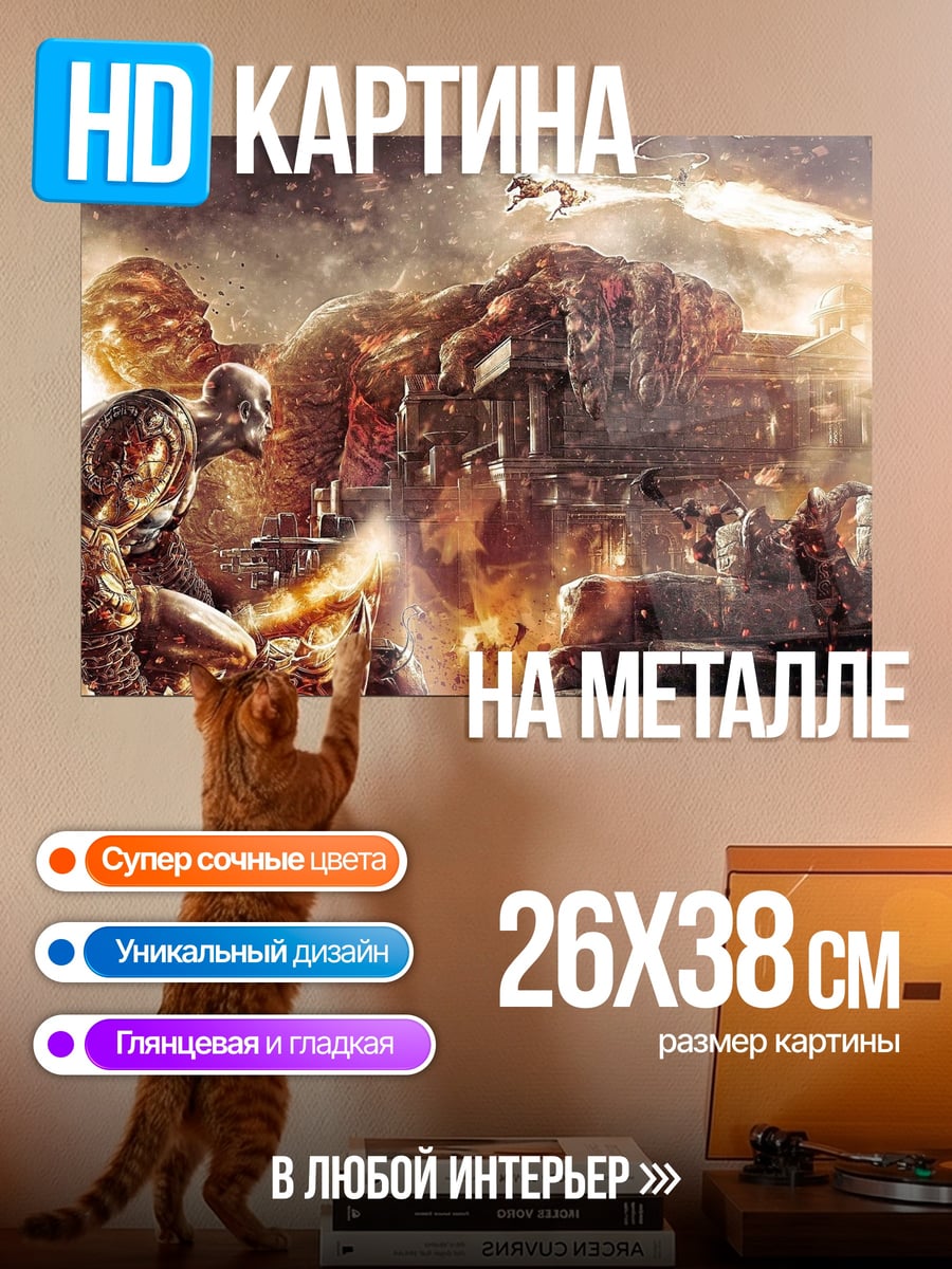 Картина на металле Фантастическая битва гигантов