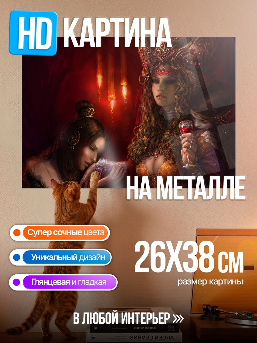 Картина на металле Королева и подданная