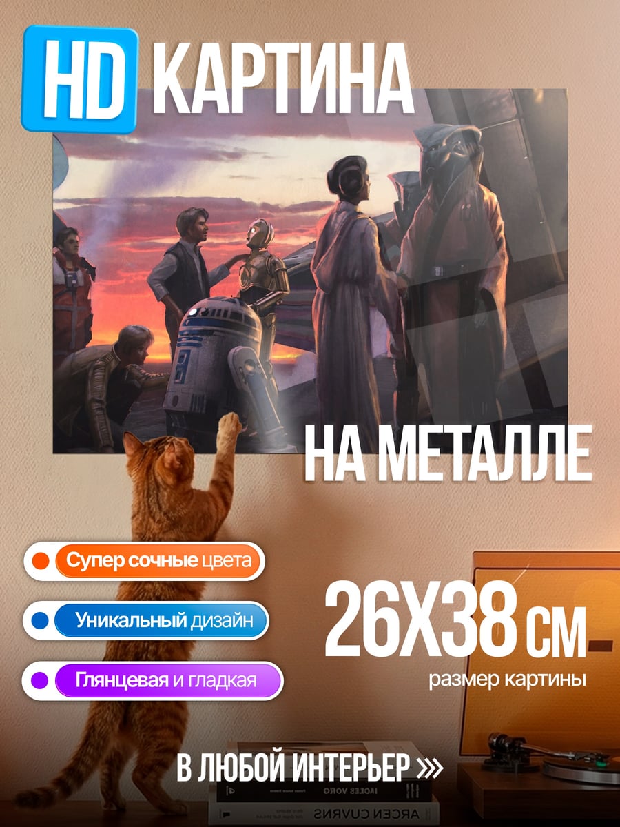 Картина на металле Инопланетная встреча на закате