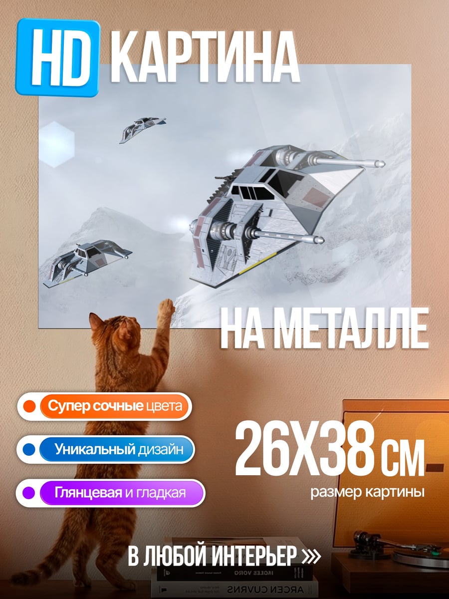 Картина на металле снежные спидеры