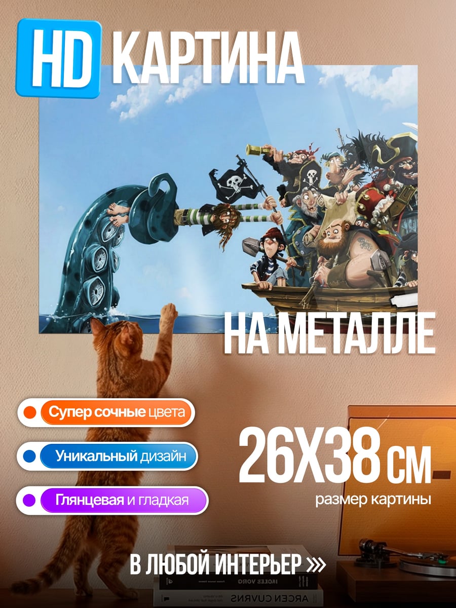 Картина на металле пиратский корабль кракен