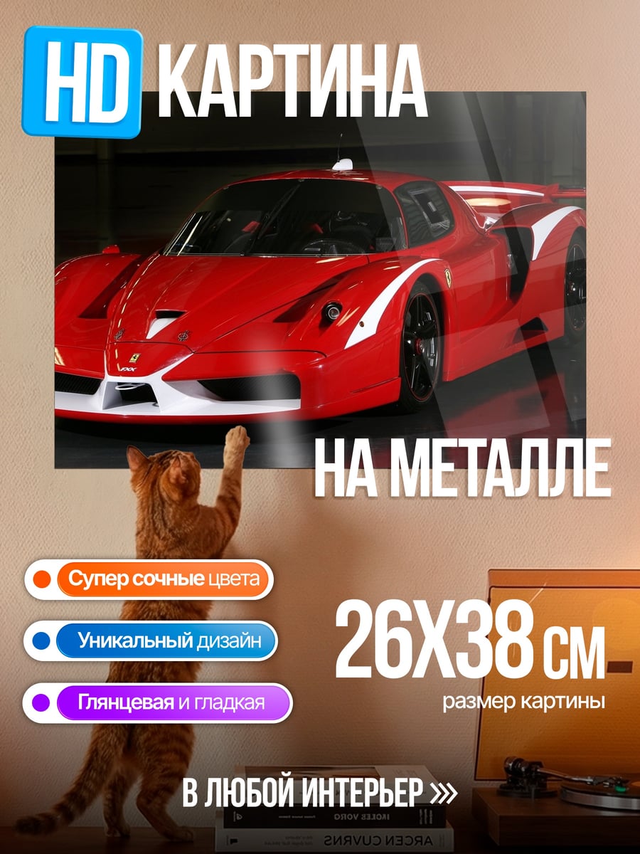 Картина на металле красная гоночная машина