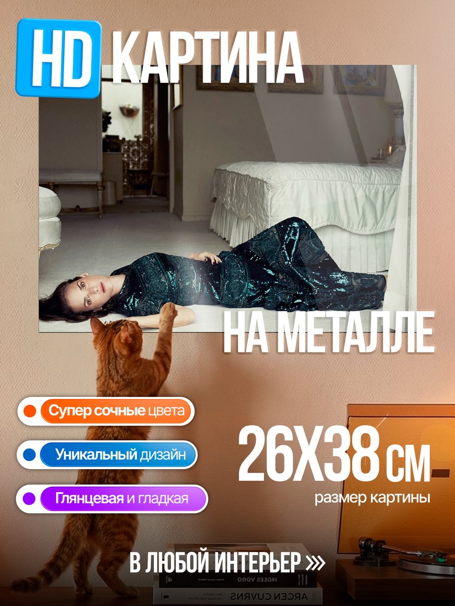 Картина на металле девушка в платье