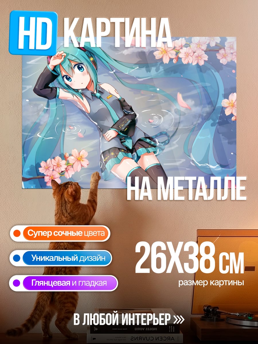 Картина на металле Мику Сакура