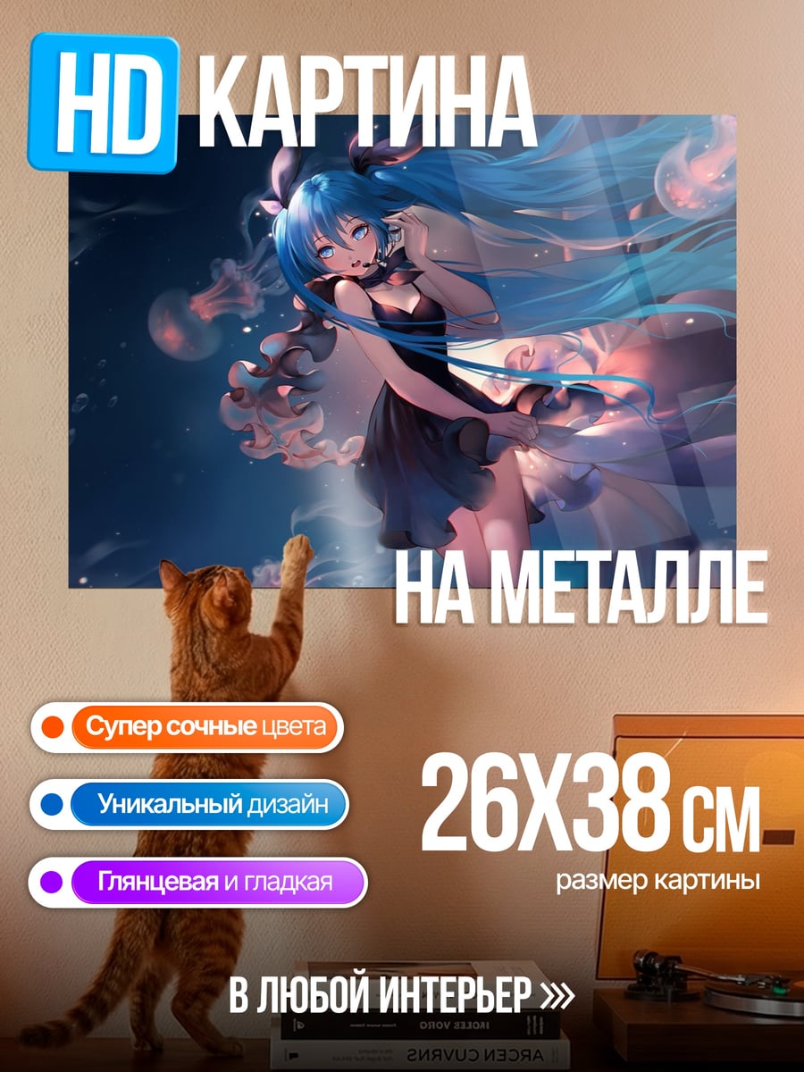 Картина на металле Мику медузы