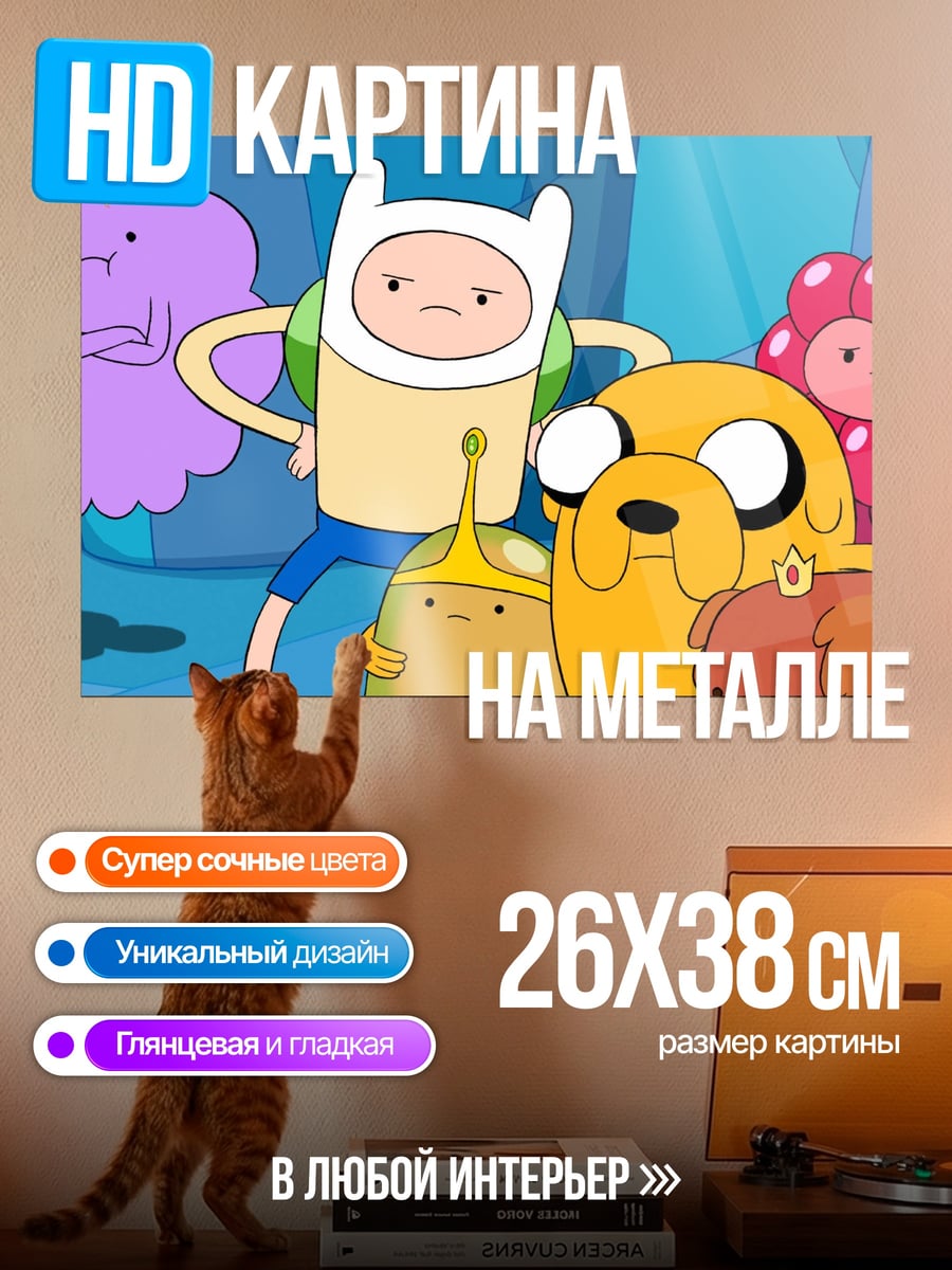 Картина на металле Время приключений