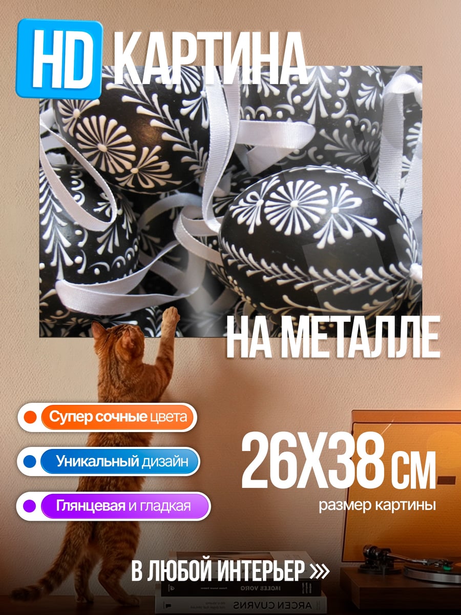 Картина на металле Черные пасхальные яйца