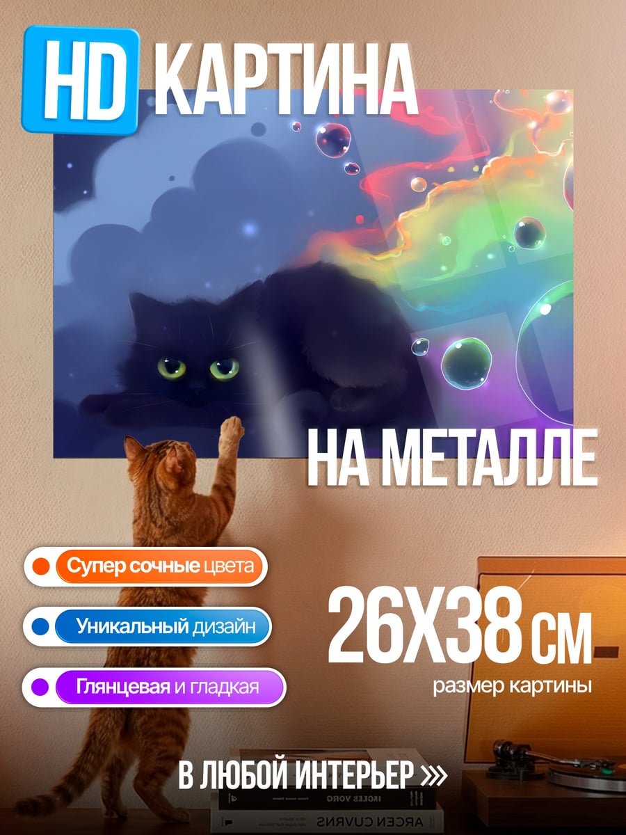 Картина на металле Черный кот космос