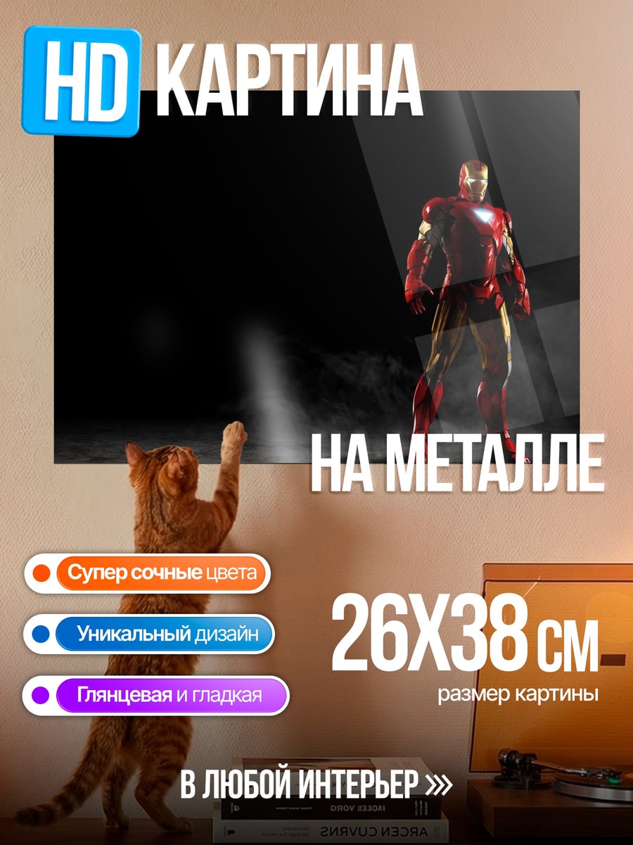 Картина на металле Железный человек