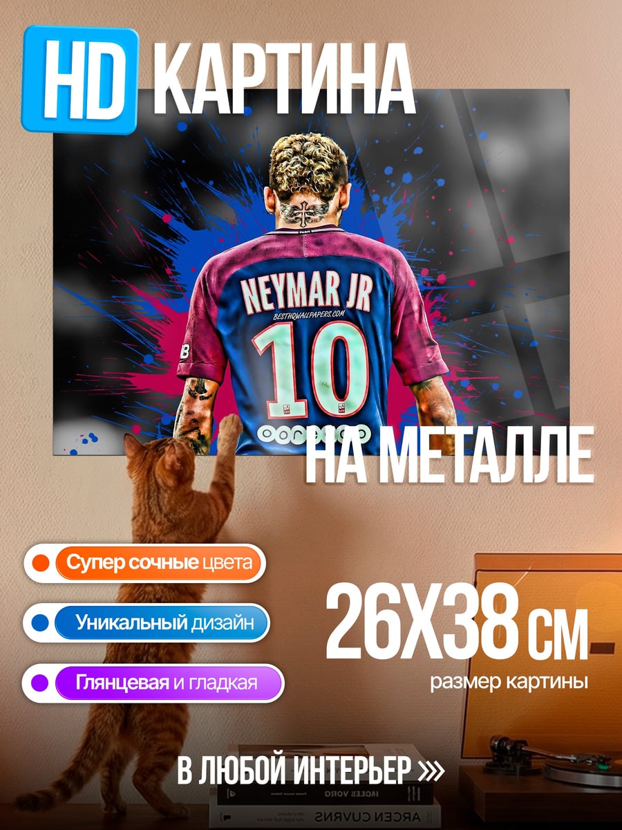 Картина на металле Неймар номер десять
