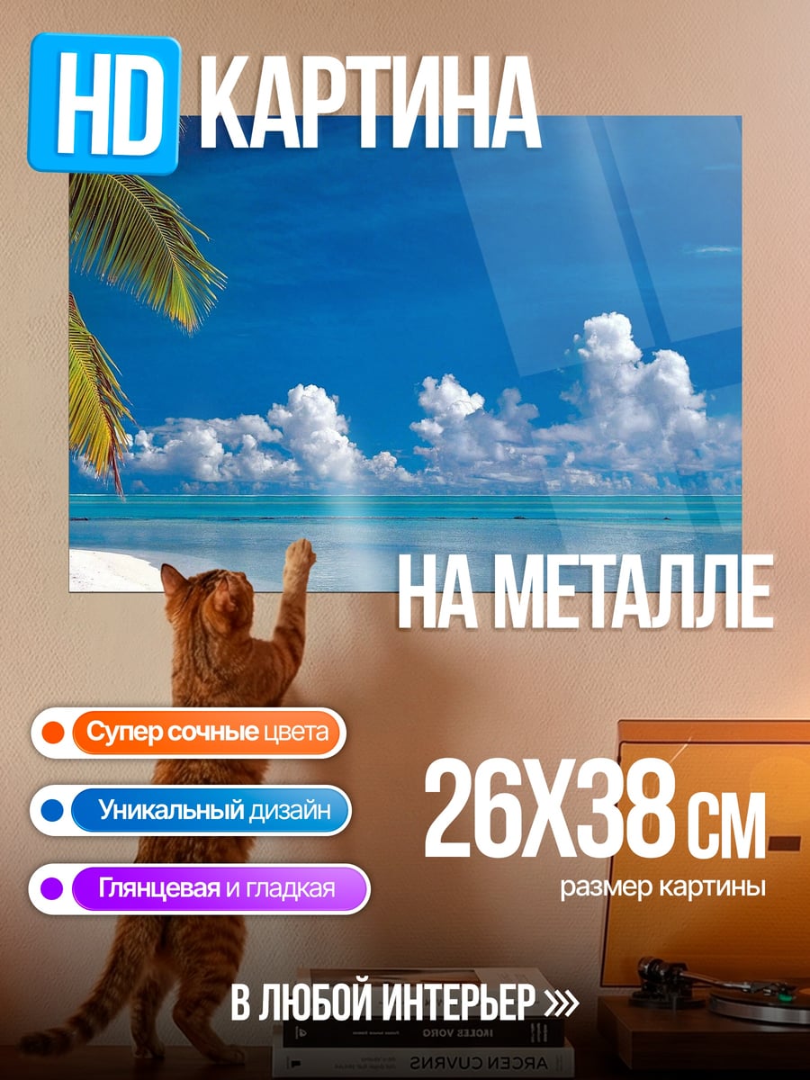 Картина на металле Тропический рай