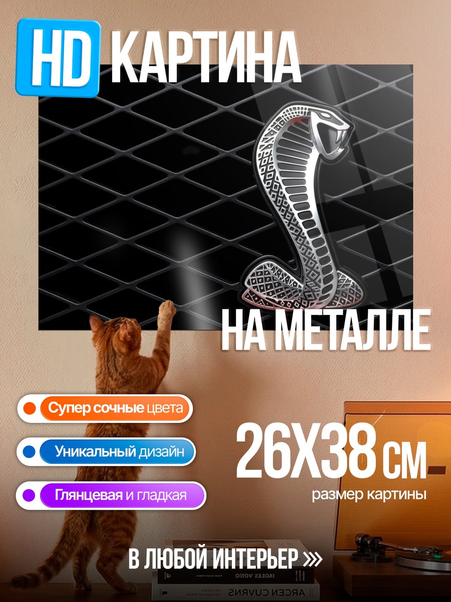 Картина на металле Змеиный символ
