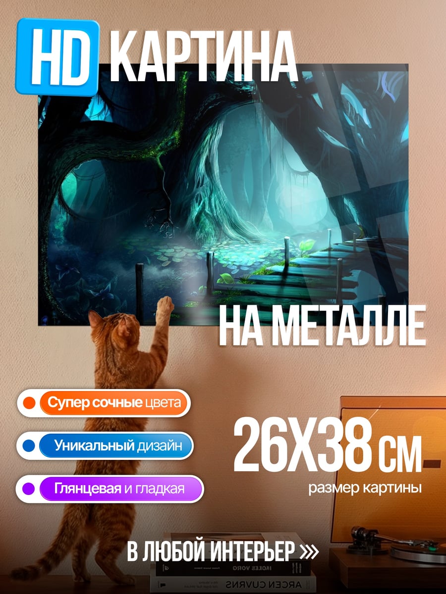 Картина на металле Зачарованный лес