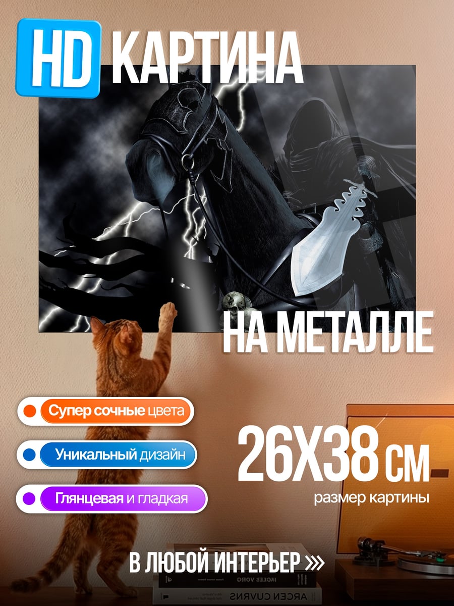 Картина на металле Всадник апокалипсиса
