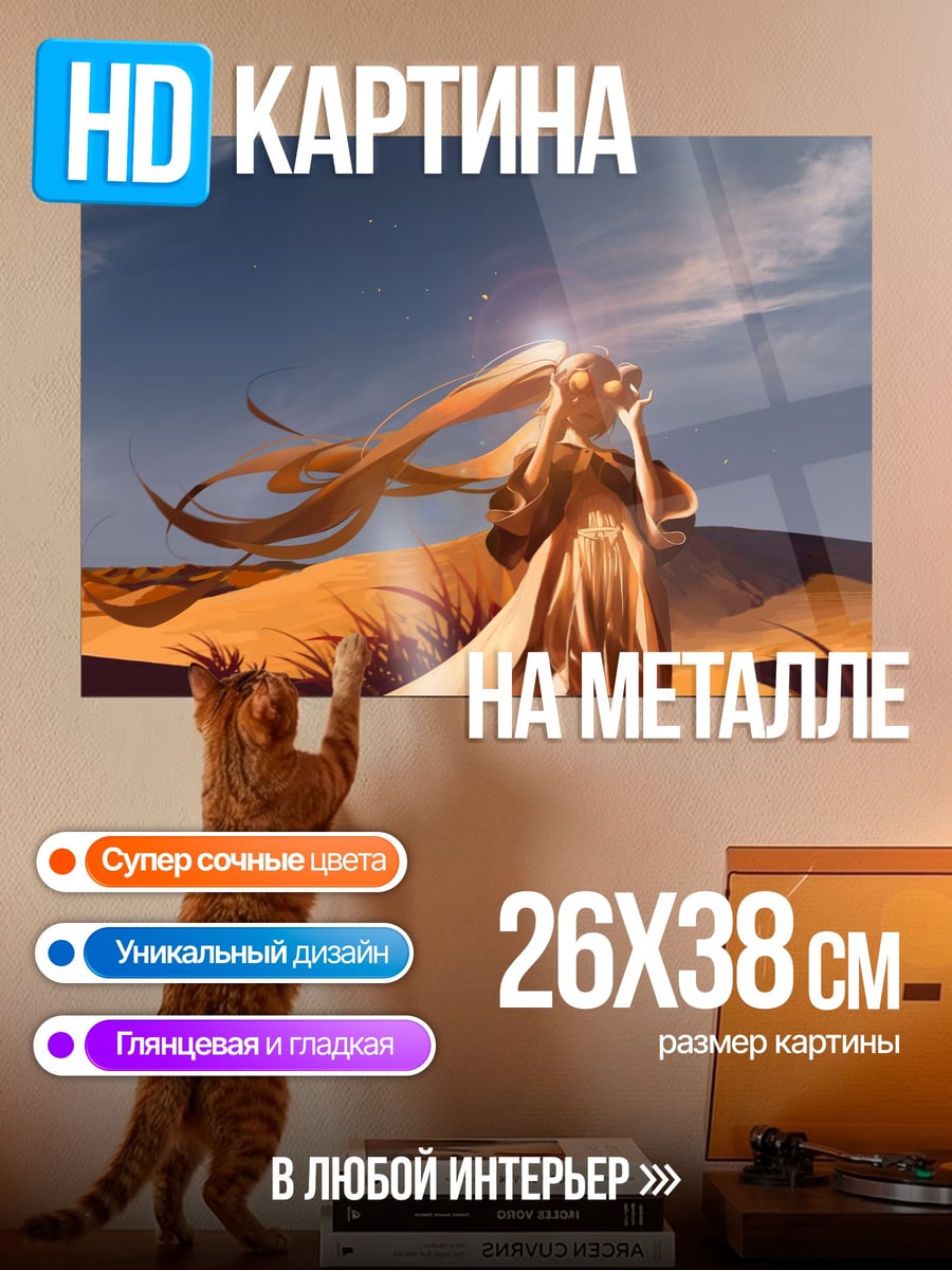 Картина на металле Девушка в пустыне