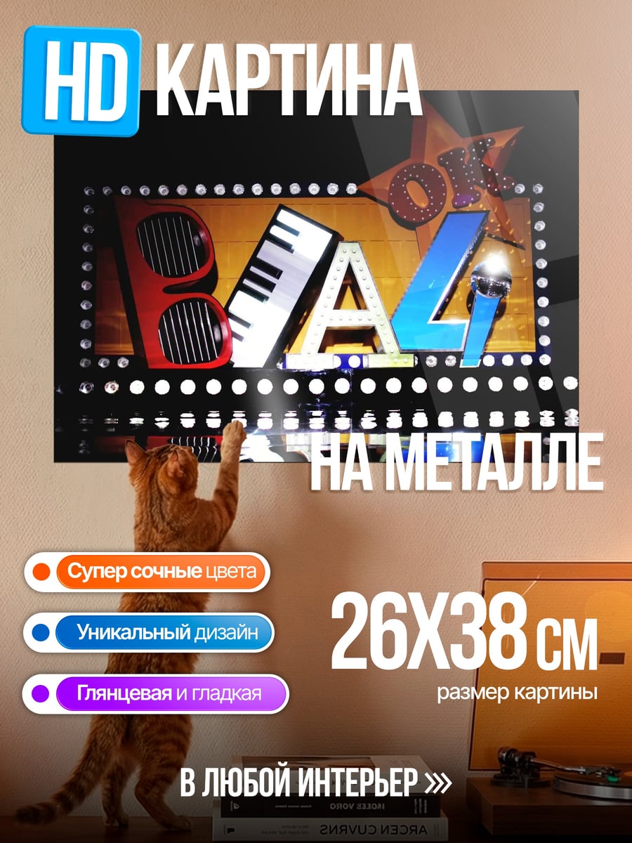 Картина на металле Логотип BAZI