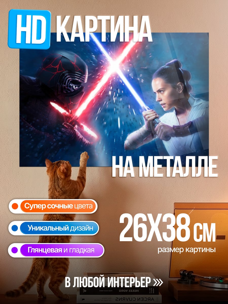 Картина на металле Рей против Кайло Рена