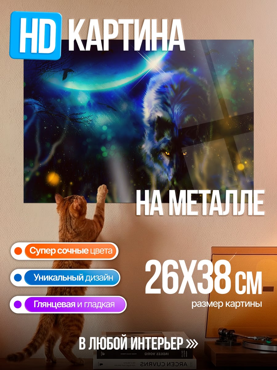 Картина на металле Космический монстр