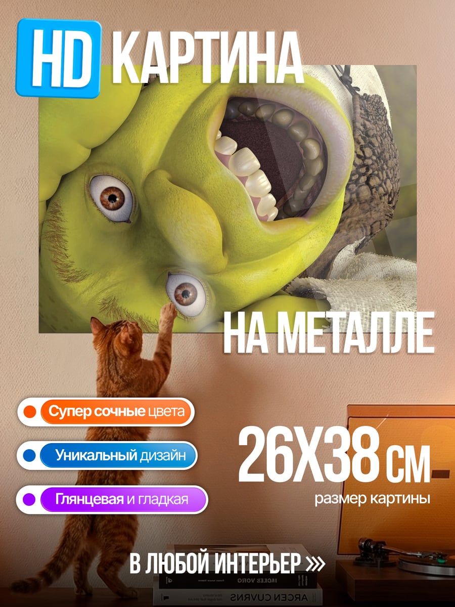 Картина на металле Шрек