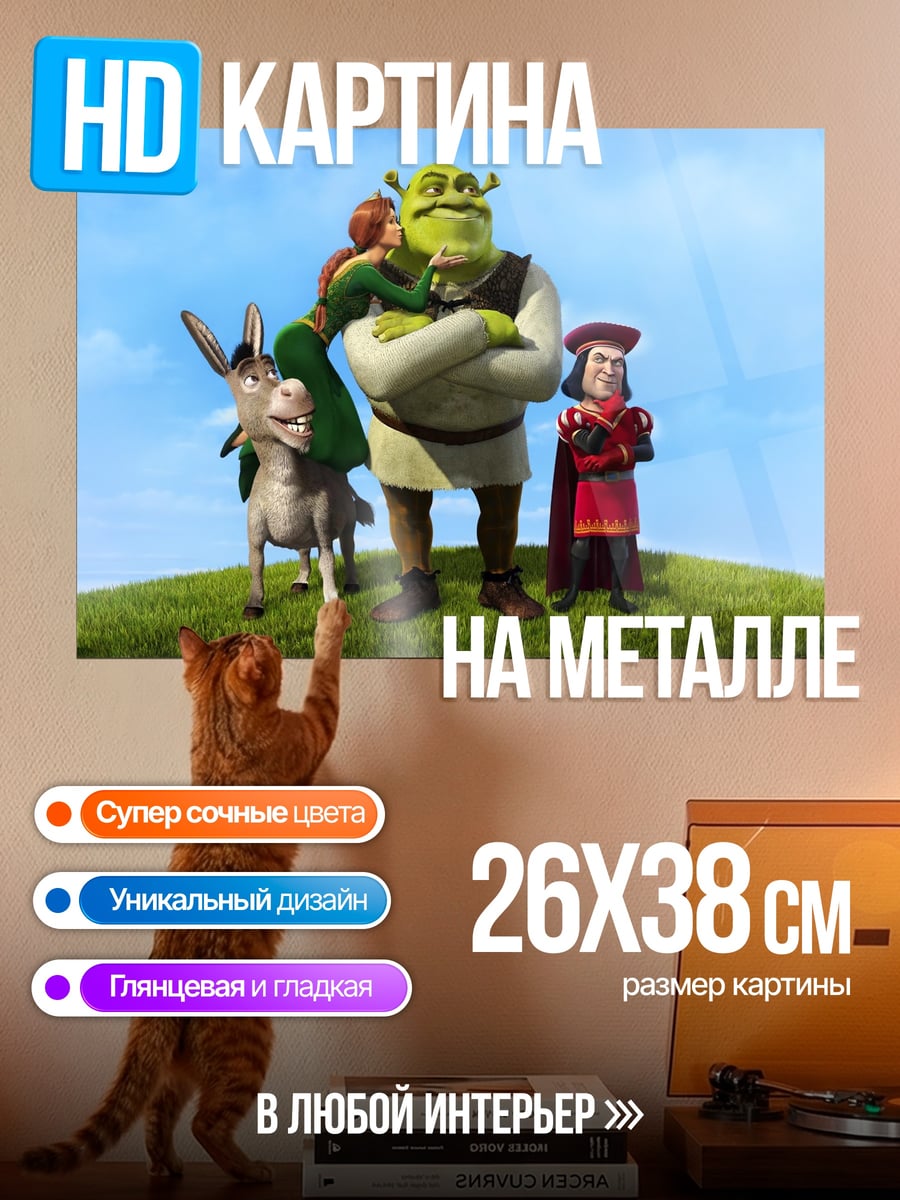 Картина на металле Шрек и компания