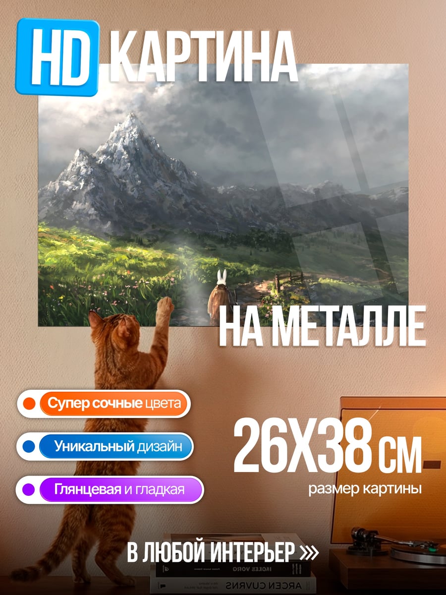 Картина на металле Горная дорога