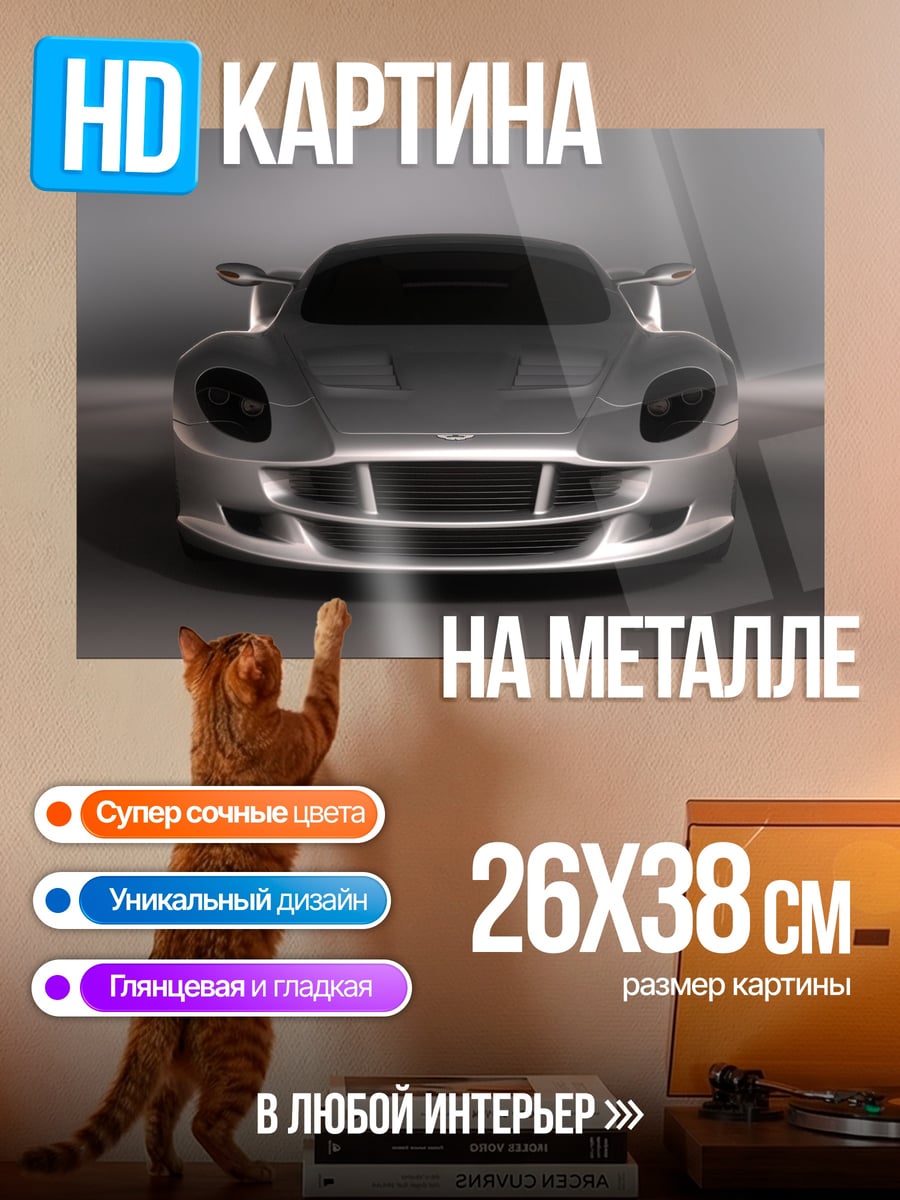 Картина на металле Спортивный автомобиль