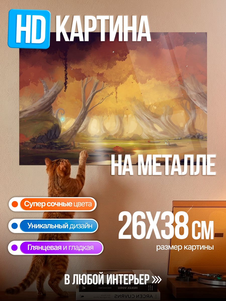 Картина на металле Осенний лес