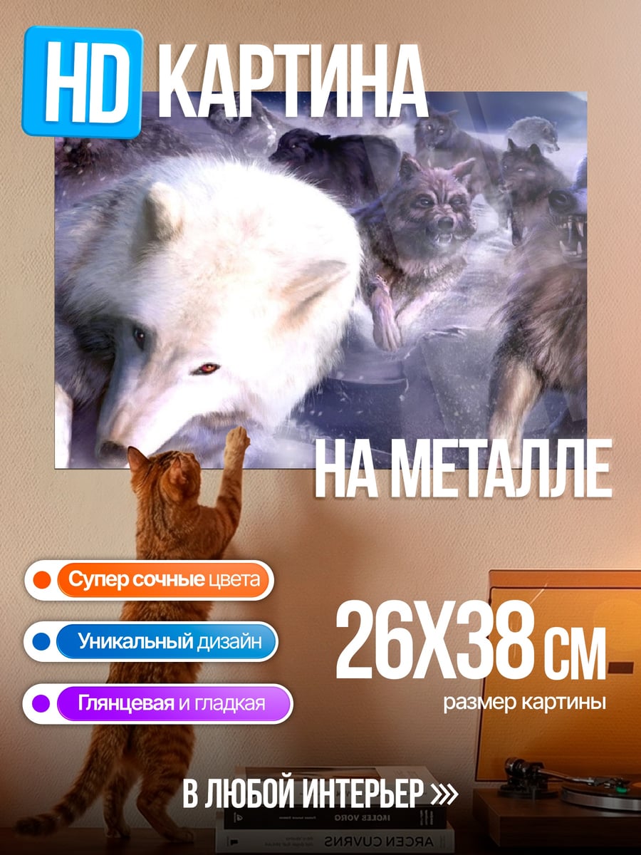 Картина на металле Стая волков
