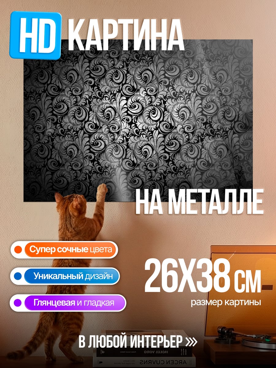 Картина на металле Узор дамаск