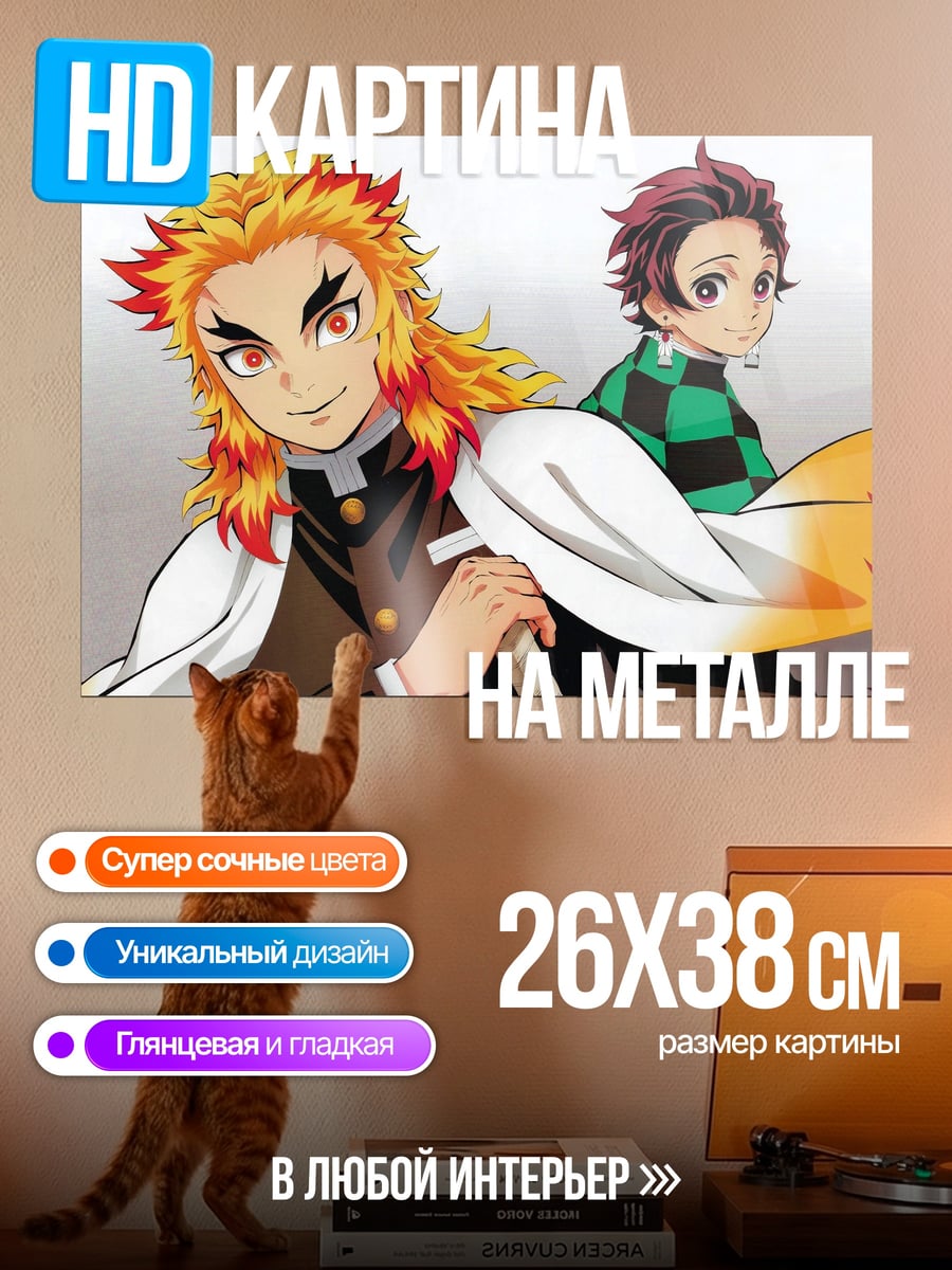 Картина на металле Ренгоку и Танджиро