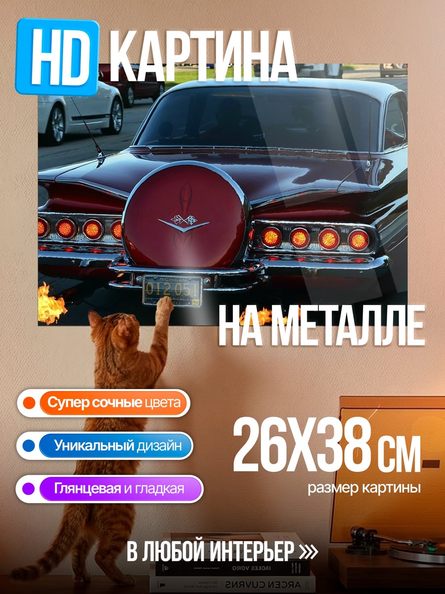 Картина на металле Машина с огнем