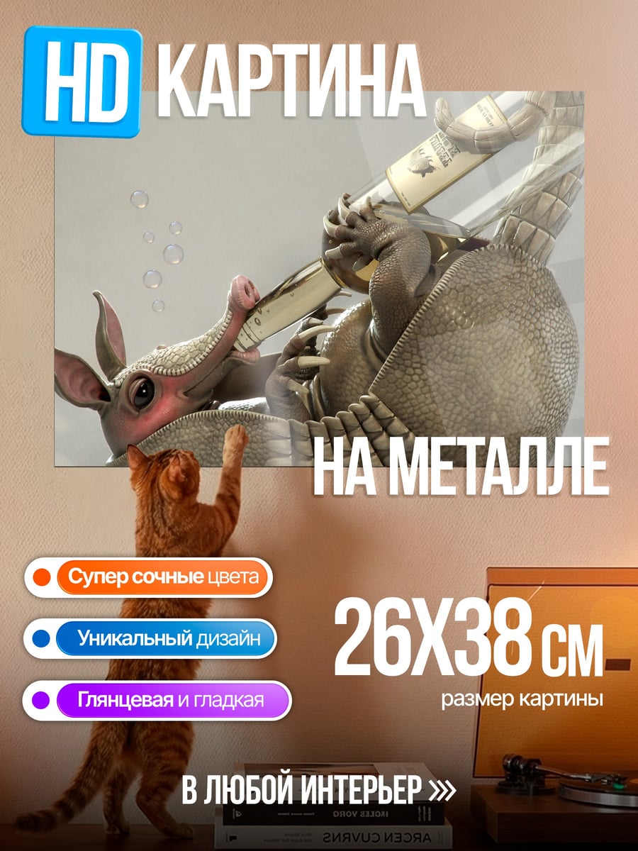 Картина на металле Броненосца