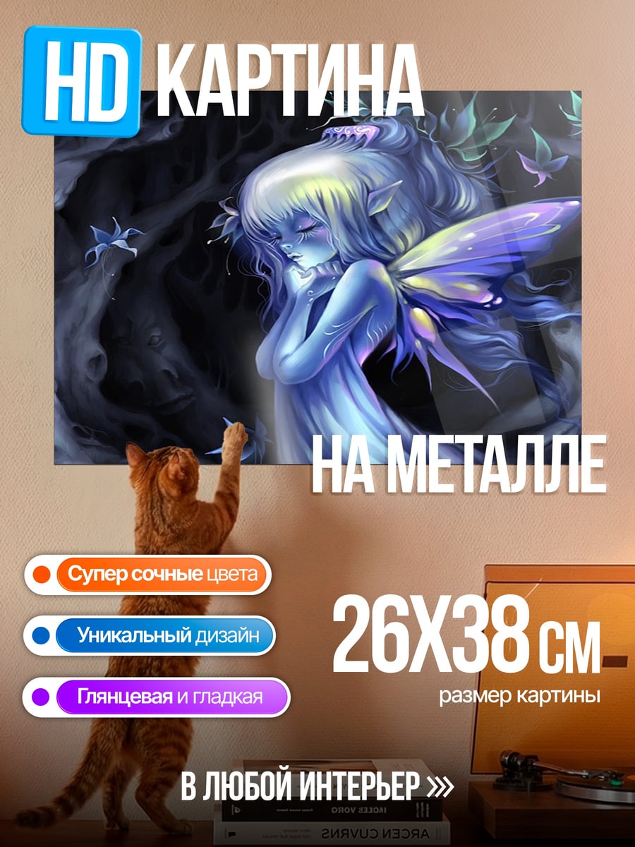 Картина на металле Лесная фея