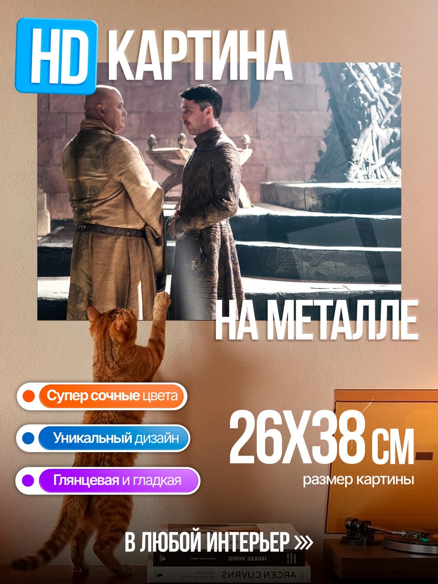 Картина на металле Два человека трон