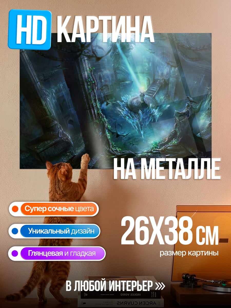 Картина на металле Магический кристалл свет