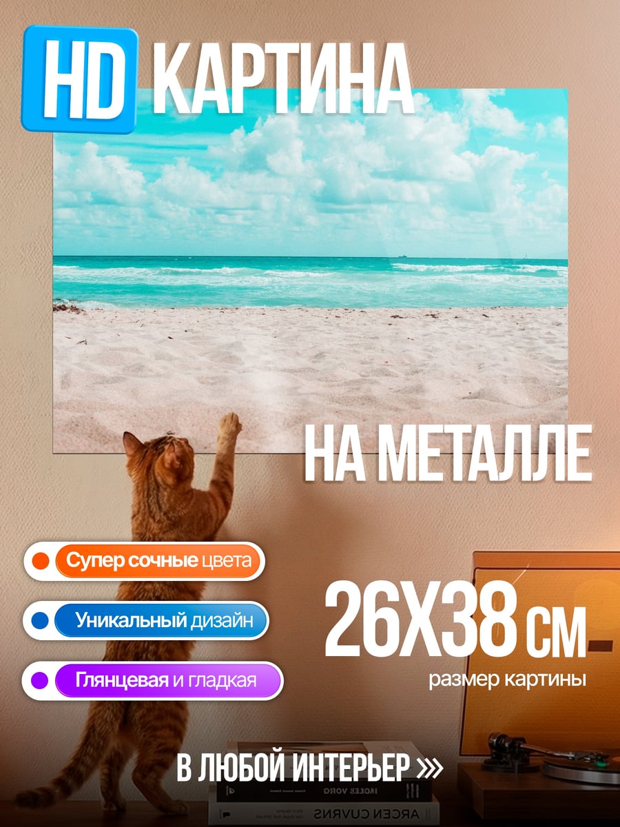 Картина на металле Пляж и море