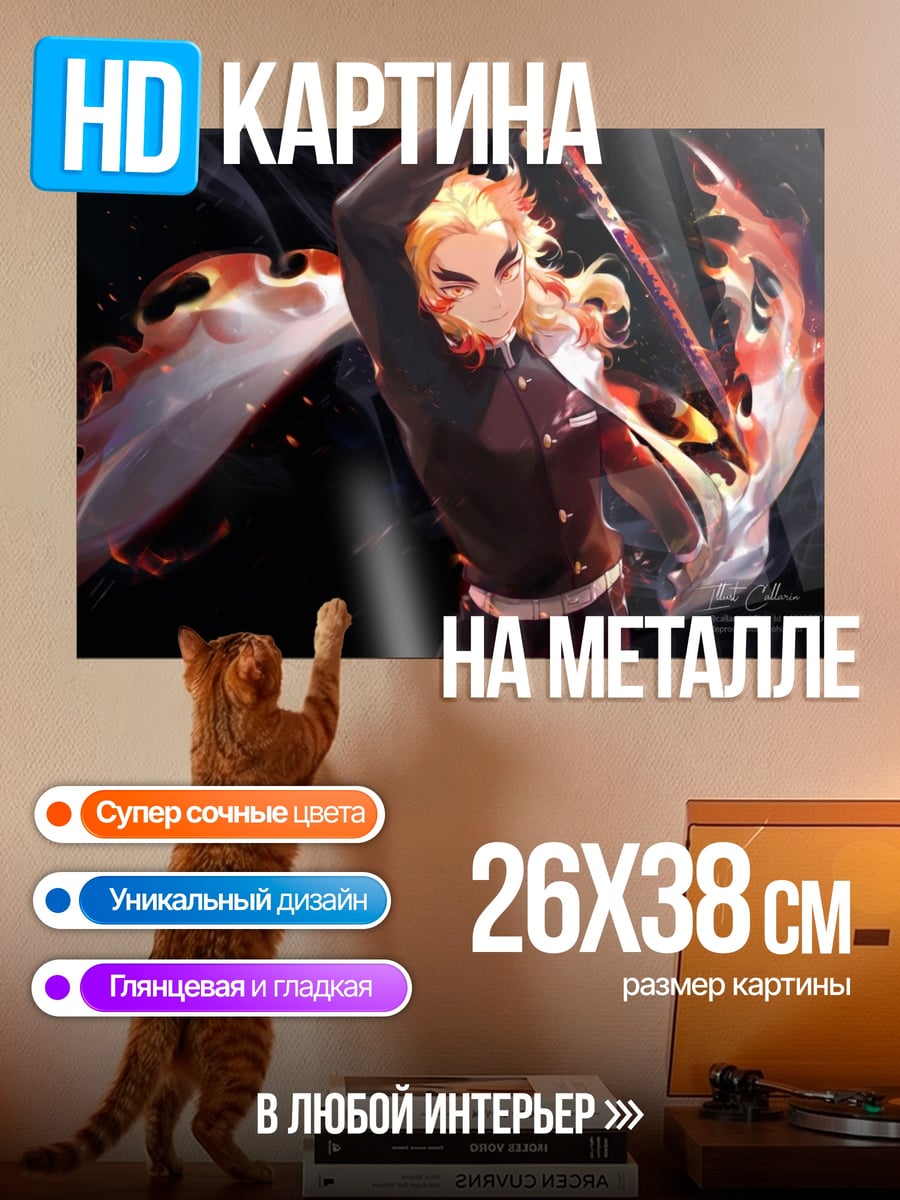 Картина на металле пламенный мечник