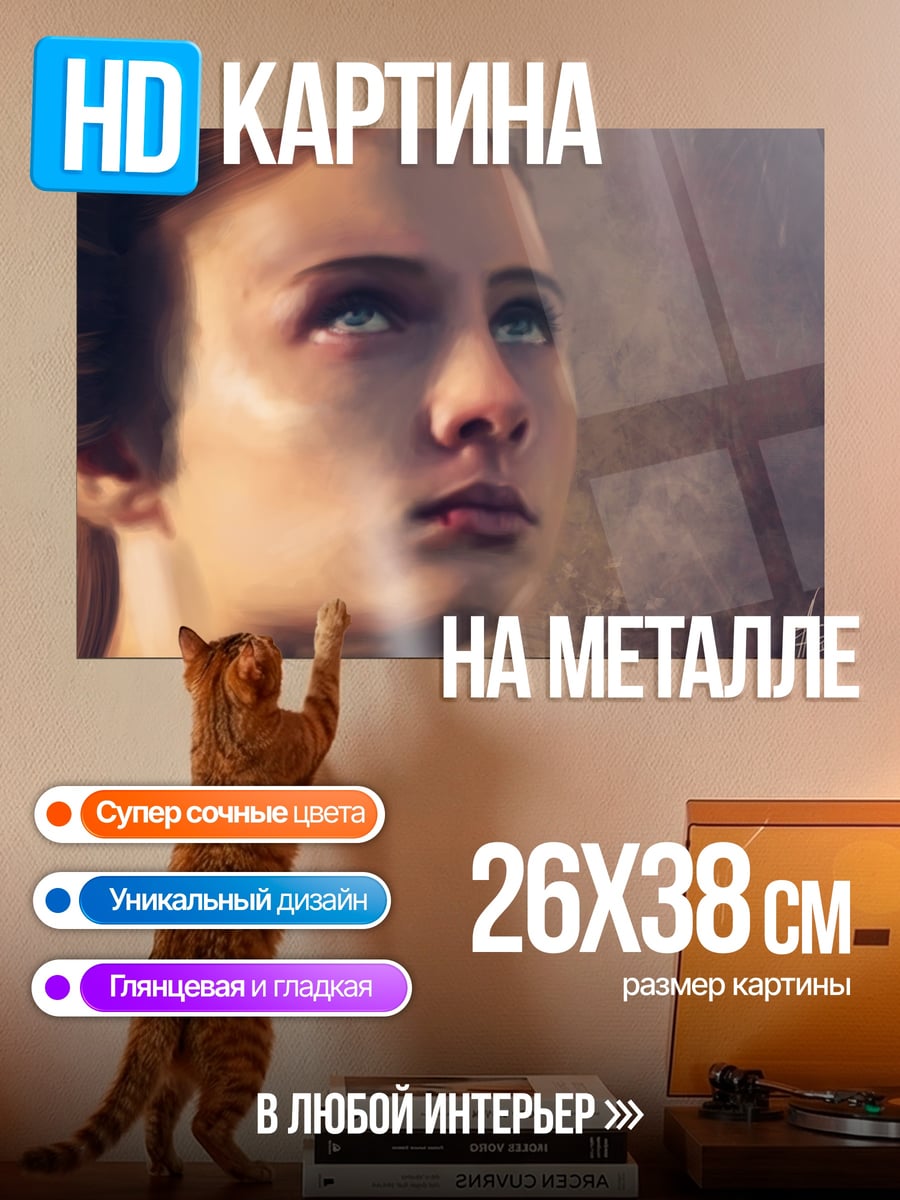 Картина на металле задумчивая девушка
