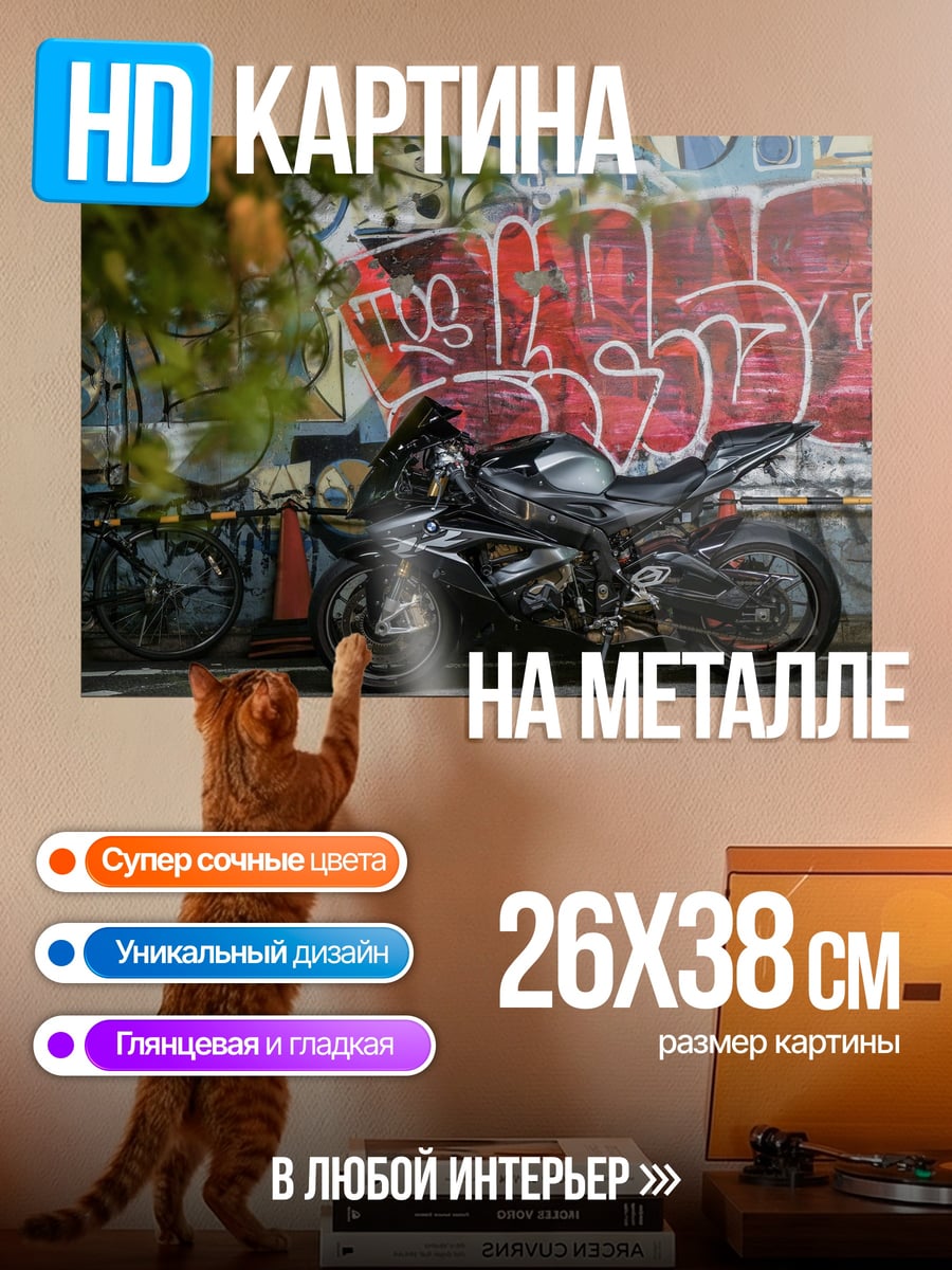 Картина на металле мотоцикл и граффити