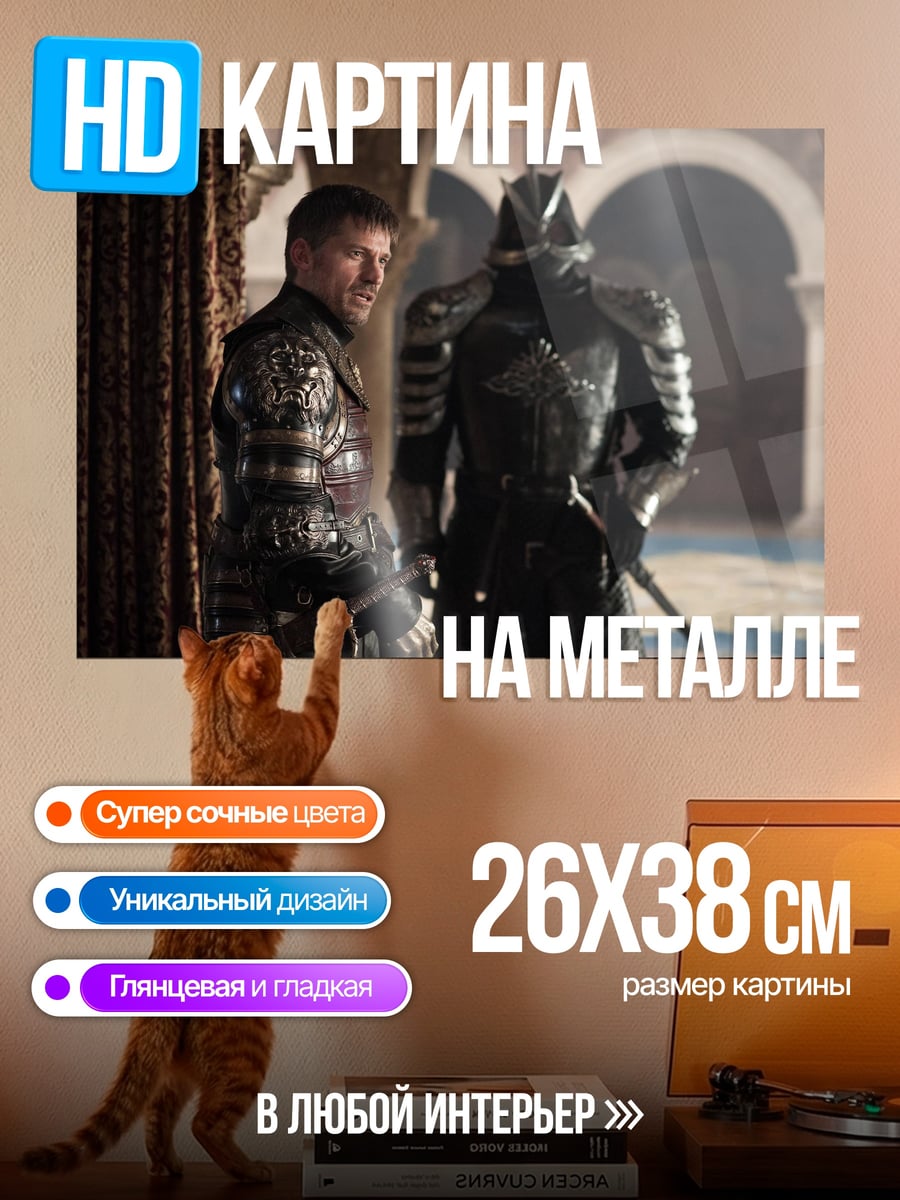 Картина на металле рыцарь и лорд