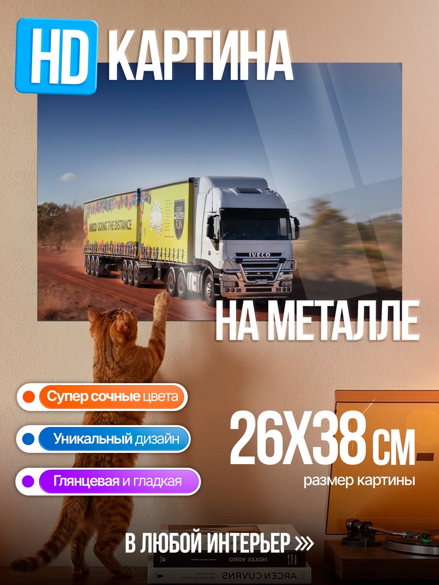 Картина на металле грузовик в пустыне