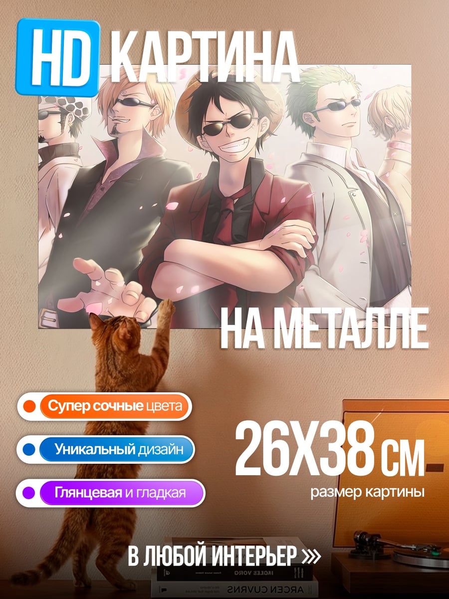 Картина на металле пираты в костюмах