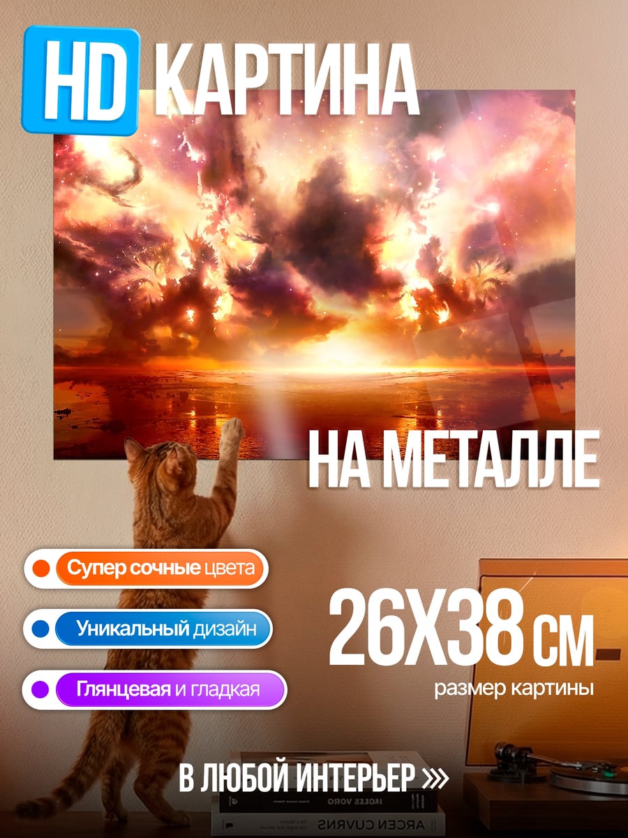 Картина на металле Взрыв над водой
