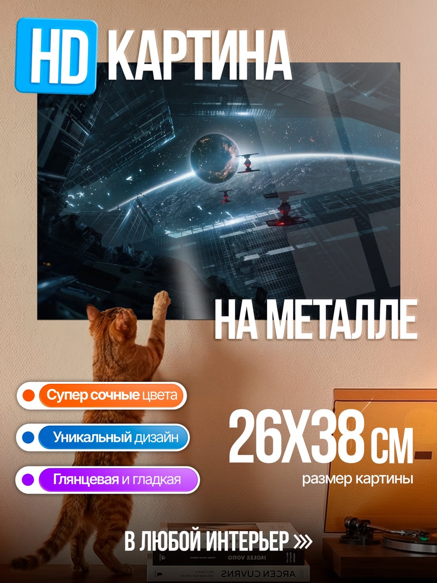 Картина на металле Космическая станция