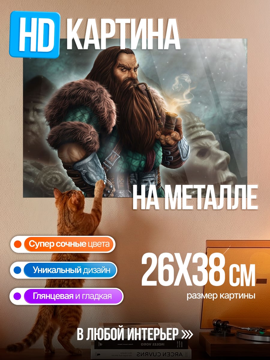 Картина на металле Гном маг с посохом
