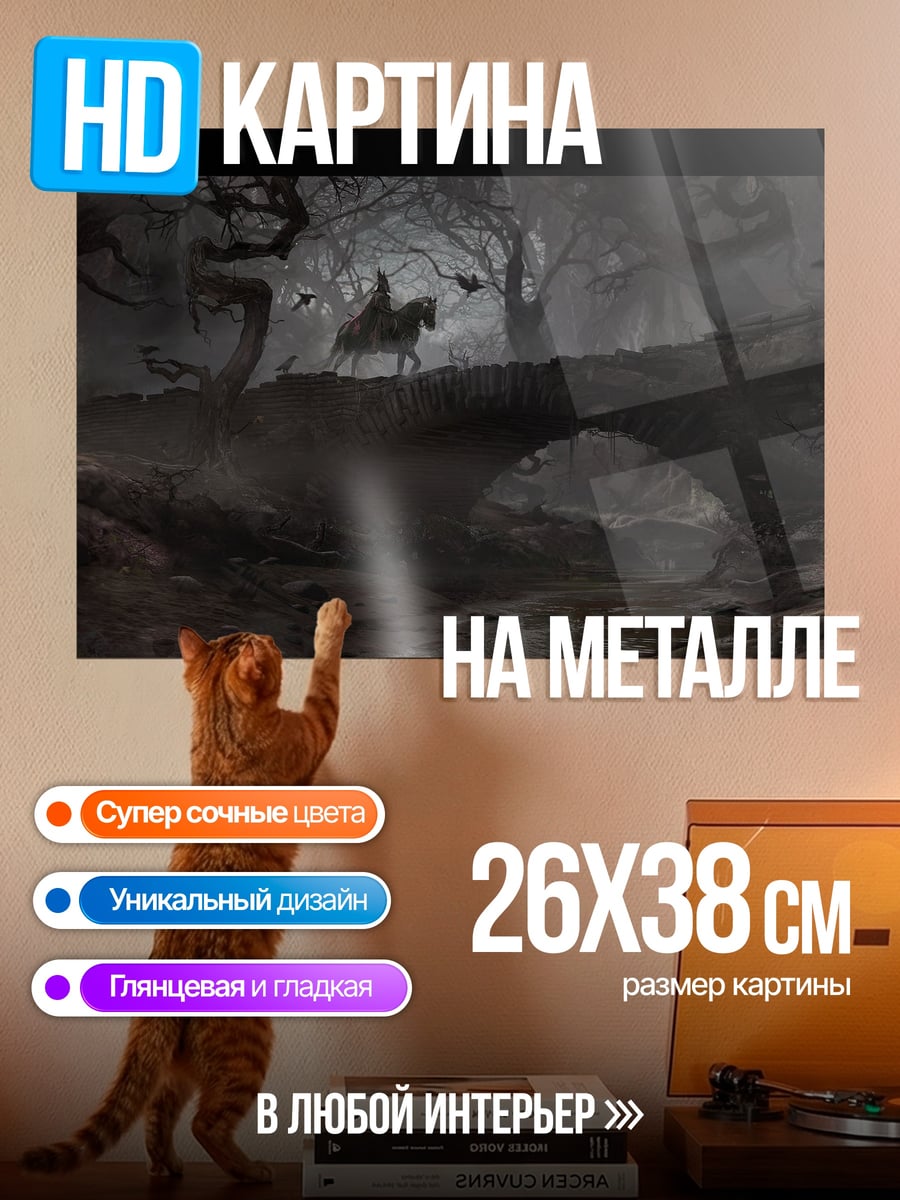 Картина на металле Всадник в лесу