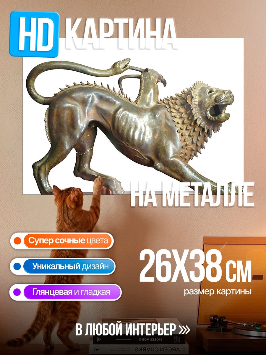 Картина на металле Мифический грифон