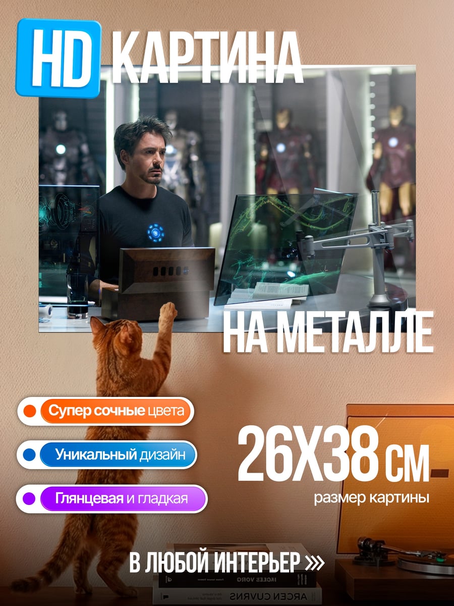 Картина на металле Тони Старк