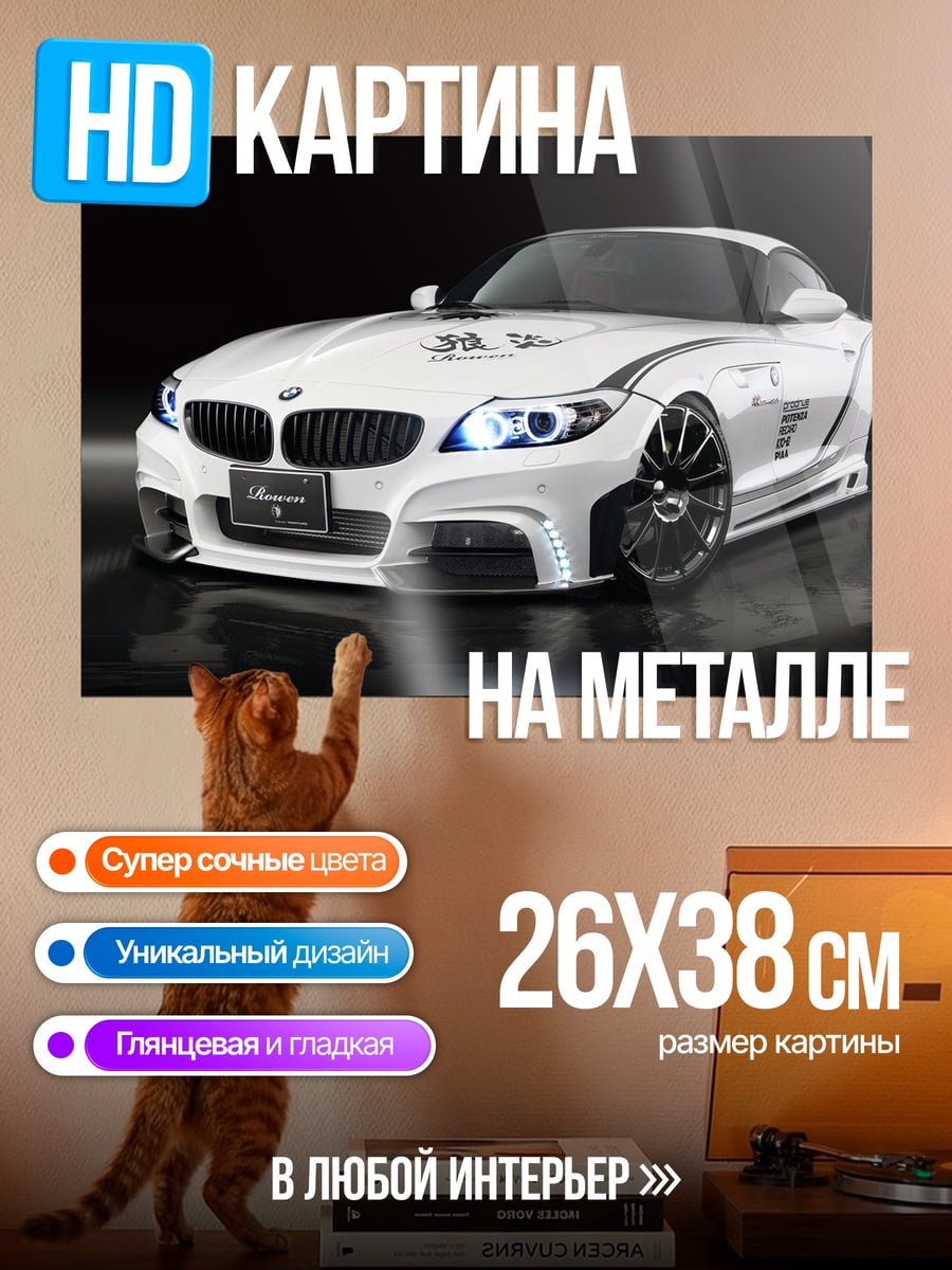 Картина на металле Белый спорткар BMW