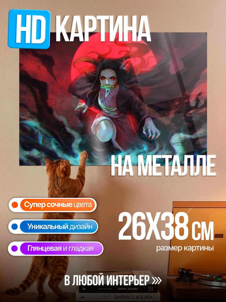 Картина на металле Демон под красной луной